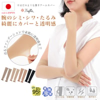 FM06　素肌のような薄手アームカバー（キシリトール加工あり）