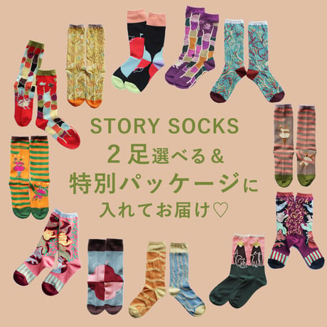 ★STORY SOCKS　2足選べる＆特別ギフトパッケージ★