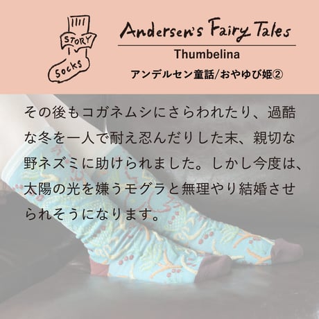 ST16　ストーリーソックス（アシンメトリーデザイン）【アンデルセン童話】おやゆび姫