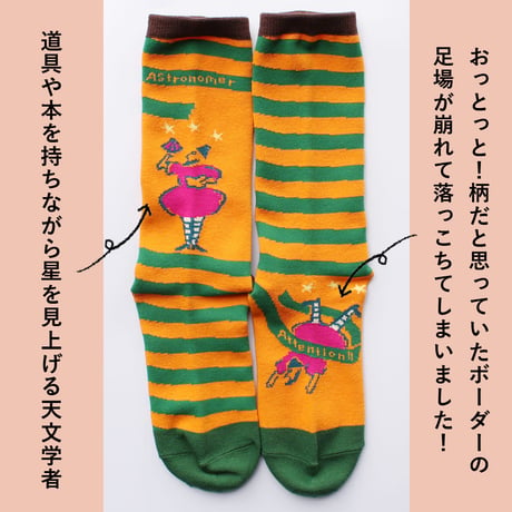 【再販＆新色】ST07 ストーリーソックス（アシンメトリーデザイン）【イソップ寓話】天文学者