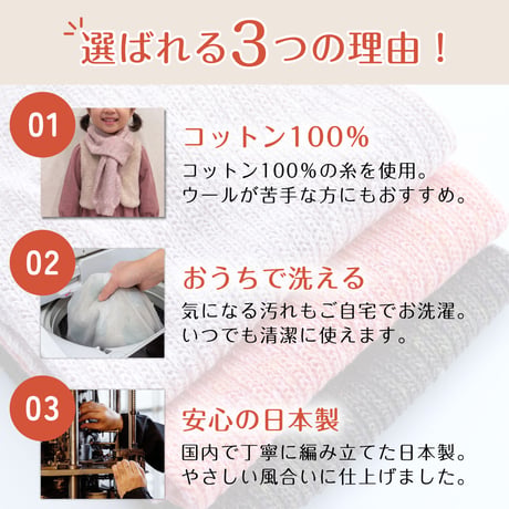 PP14　親子でコーデ♪日本製コットン100％のお肌にやさしいマフラー