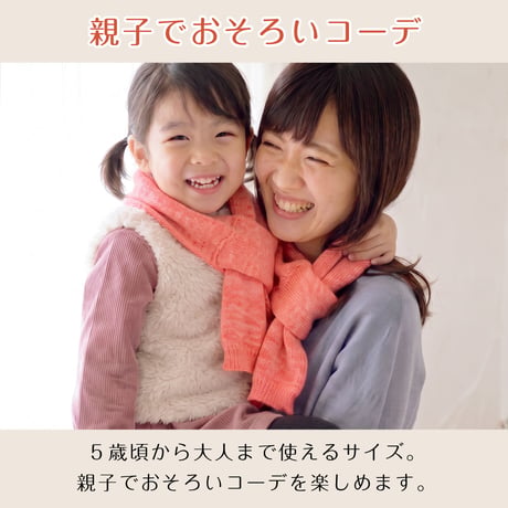 PP14　親子でコーデ♪日本製コットン100％のお肌にやさしいマフラー
