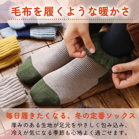 HS10　あったか起毛のブランケットソックス（3面切り替え）