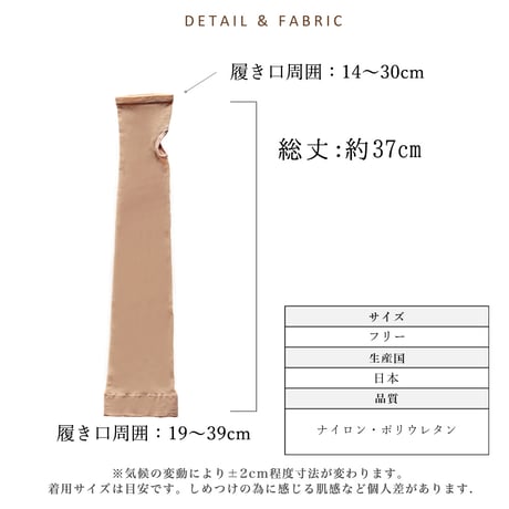 FM06　素肌のような薄手アームカバー（キシリトール加工あり）