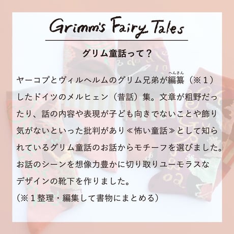 ST15　ストーリーソックス（アシンメトリーデザイン）【グリム童話】ブレーメンの音楽隊
