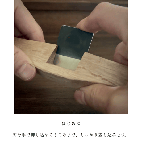 グリーンウッドワーク用 南京鉋　｜　杉田創作