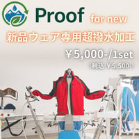 【新品WEAR専用】 Proof WEAR超撥水加工 上下SET