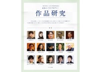 作品研究：全29回