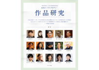 作品研究：全29回
