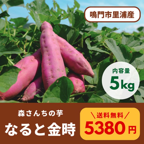 販売中の商品 | 本場里浦産 なると金時 森さんちの芋