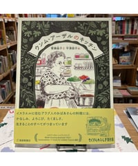【新刊】ウンム・アーザルのキッチン〈店〉