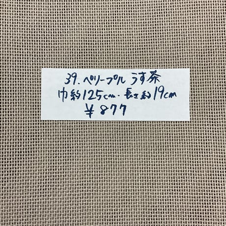ペリープルのはぎれ・弍