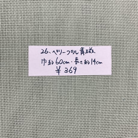 ペリープルのはぎれ・弍