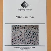 cerisier 花柱のくるびから