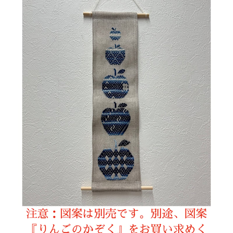 りんごのかぞくタペストリーキット | 津軽工房社