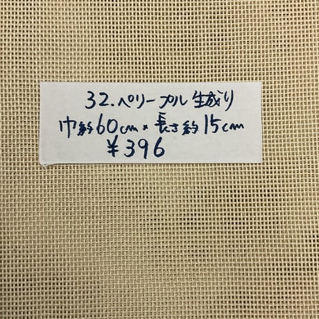 ペリープルのはぎれ・弍
