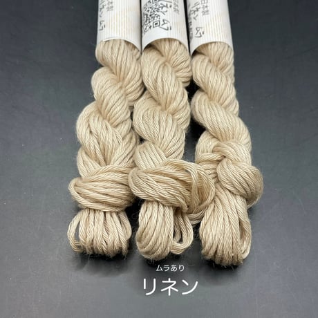 津軽こぎん糸単色【茶系】