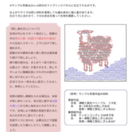 Koginning cerisier 図案　未年の図案