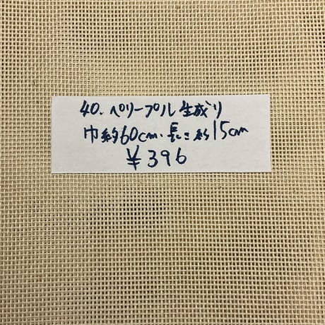 ペリープルのはぎれ・弍