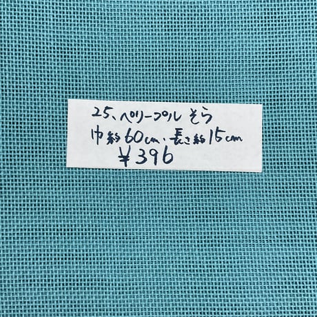 ペリープルのはぎれ・弍