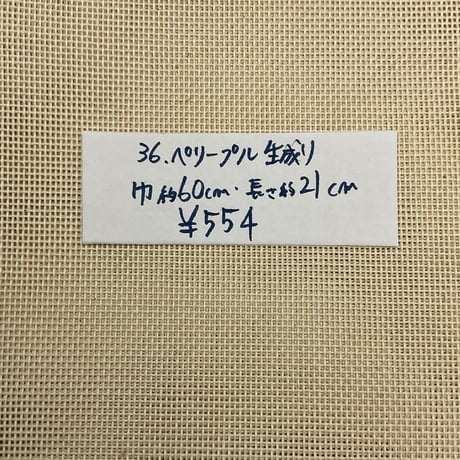 ペリープルのはぎれ・弍