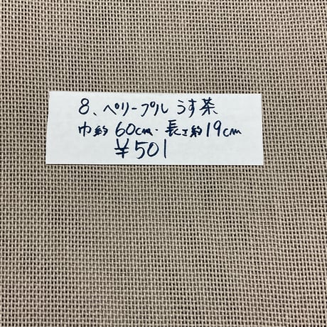 ペリープルのはぎれ・壱