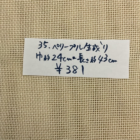 ペリープルのはぎれ・弍