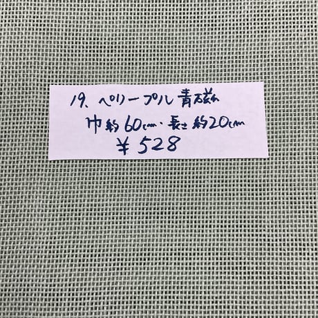 ペリープルのはぎれ・壱