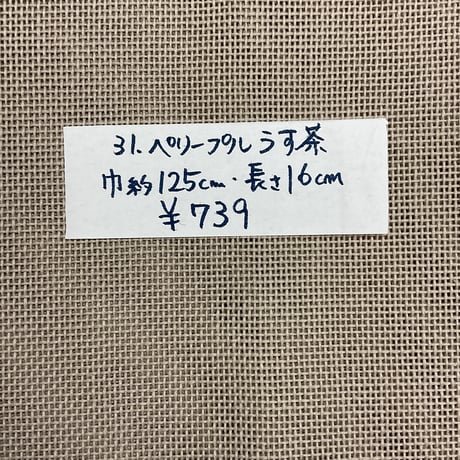 ペリープルのはぎれ・弍