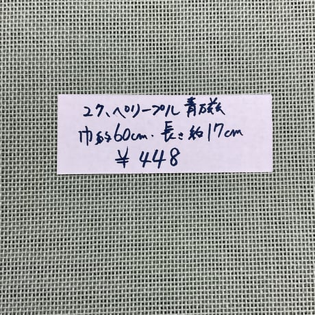 ペリープルのはぎれ・弍