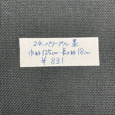 ペリープルのはぎれ・弍
