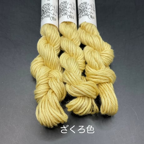津軽こぎん糸単色【黄色系】