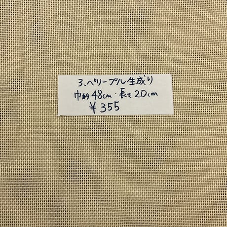 ペリープルのはぎれ・壱