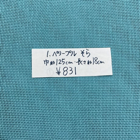 ペリープルのはぎれ・壱