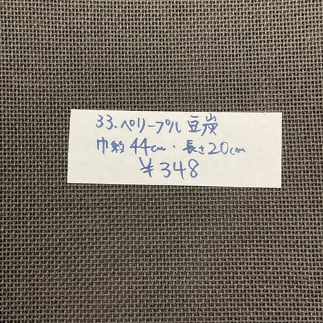 ペリープルのはぎれ・弍
