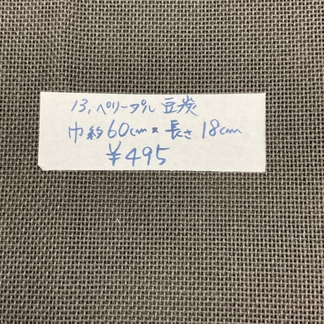 ペリープルのはぎれ・壱