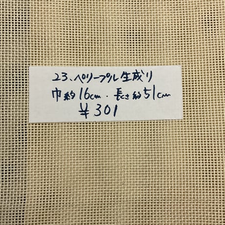 ペリープルのはぎれ・弍
