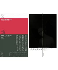 『海外文学（ガイブン）レスキュー隊！ Vol.02』配信チケット