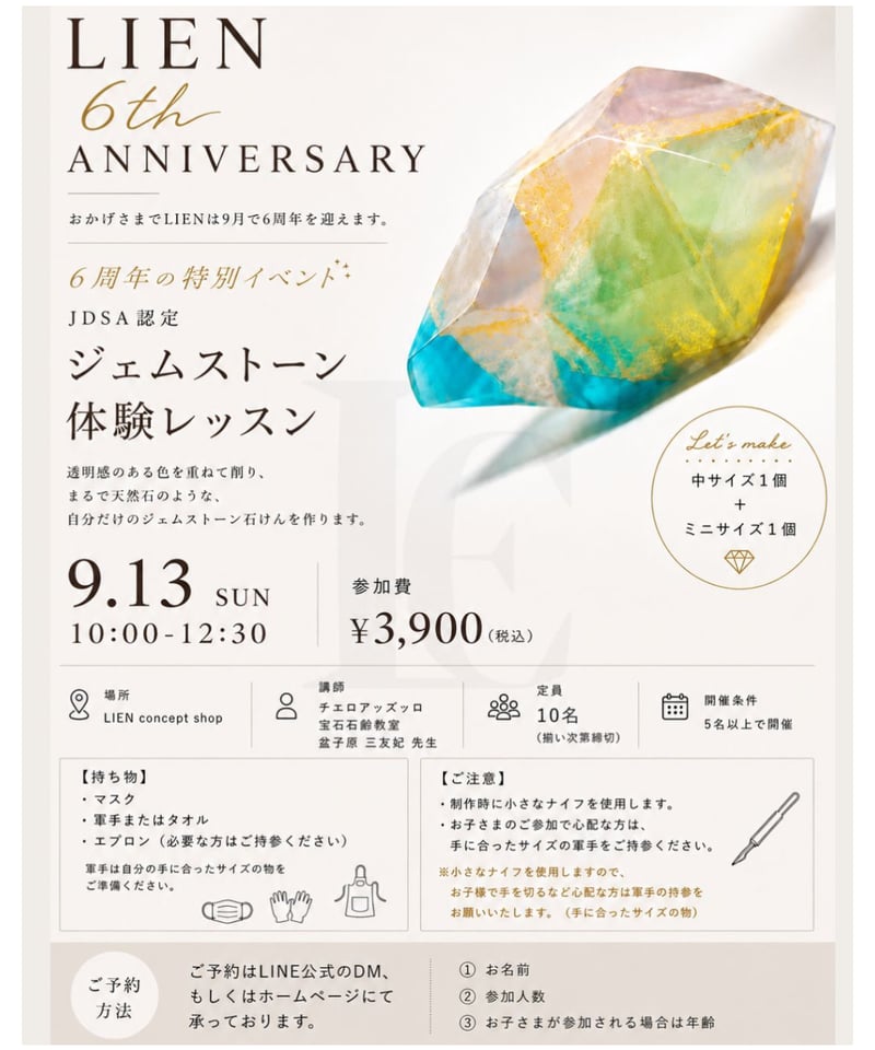 ワークショップ～ジェムストーン石鹸体験レッスン💎【クーポン対象外