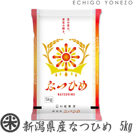 [新米 令和8年産]新潟産 なつひめ  5kg～20kg  新潟産地精米