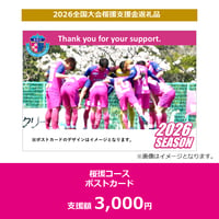 【桜援コース】ポストカード