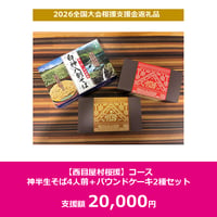 【西目屋村桜援】コース