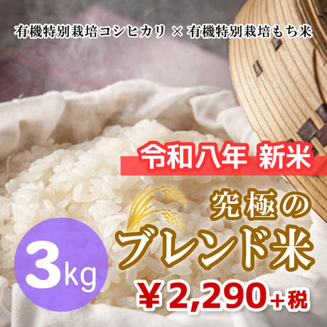 CATEGORY 有機特別栽培ブレンド米 | 農創ストア