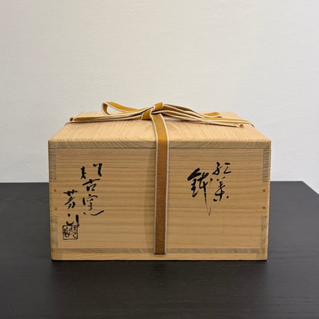 佐久間勝山　紅葉鉢
