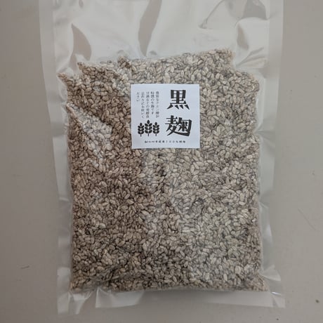 黒麹　（生）