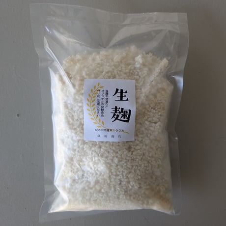 生麹