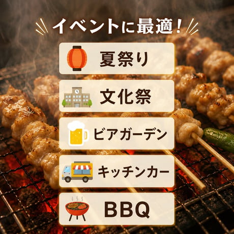 【少量サイズ/送料別】焼き鳥 もも串 30g 50本（50本×1箱）業務用 冷凍 焼鳥 加熱済み 飲食店 居酒屋 学園祭 屋台 イベント BBQ キッチンカー お祭り