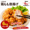 こだわり鶏もも唐揚げ 6kg（1kg×6袋）送料無料 業務用 冷凍 揚げるだけ お弁当 イベント おつまみ 大容量
