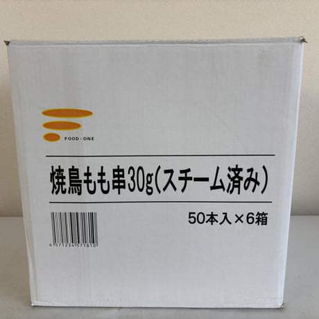 【送料無料 業務用】焼き鳥 もも串 30g 300本（50本×6箱）冷凍 焼鳥 加熱済み 飲食店 居酒屋 学園祭 屋台 イベント BBQ キッチンカー お祭り