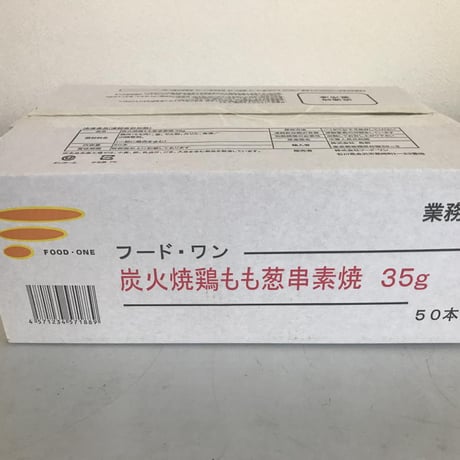 【送料無料】業務用 炭火焼鳥もも葱串素焼 35g 200本（50本×4箱）加熱済み 冷凍焼き鳥 ねぎま ねぎ間  ネギマ イベント 学園祭 祭り 居酒屋 キッチンカー向け